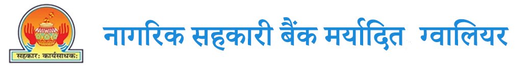 नागरिक सहकारी बैंक मर्यादित ग्वालियर