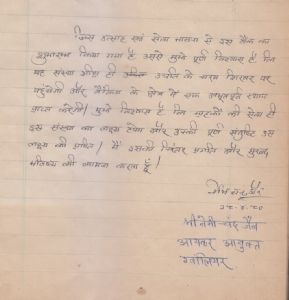 श्री नेमी चंद जैन